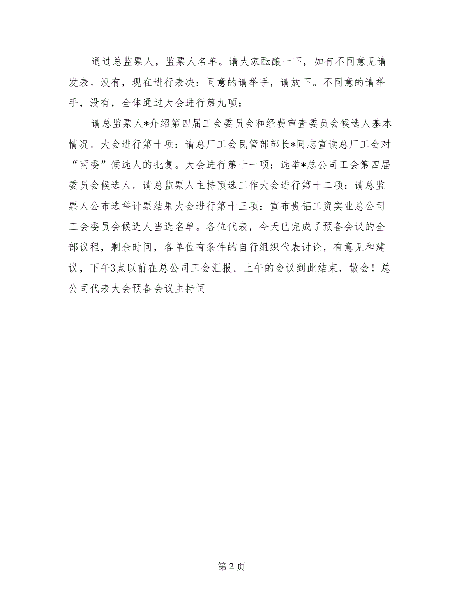 总公司代表大会预备会议主持词-会议主持_第2页