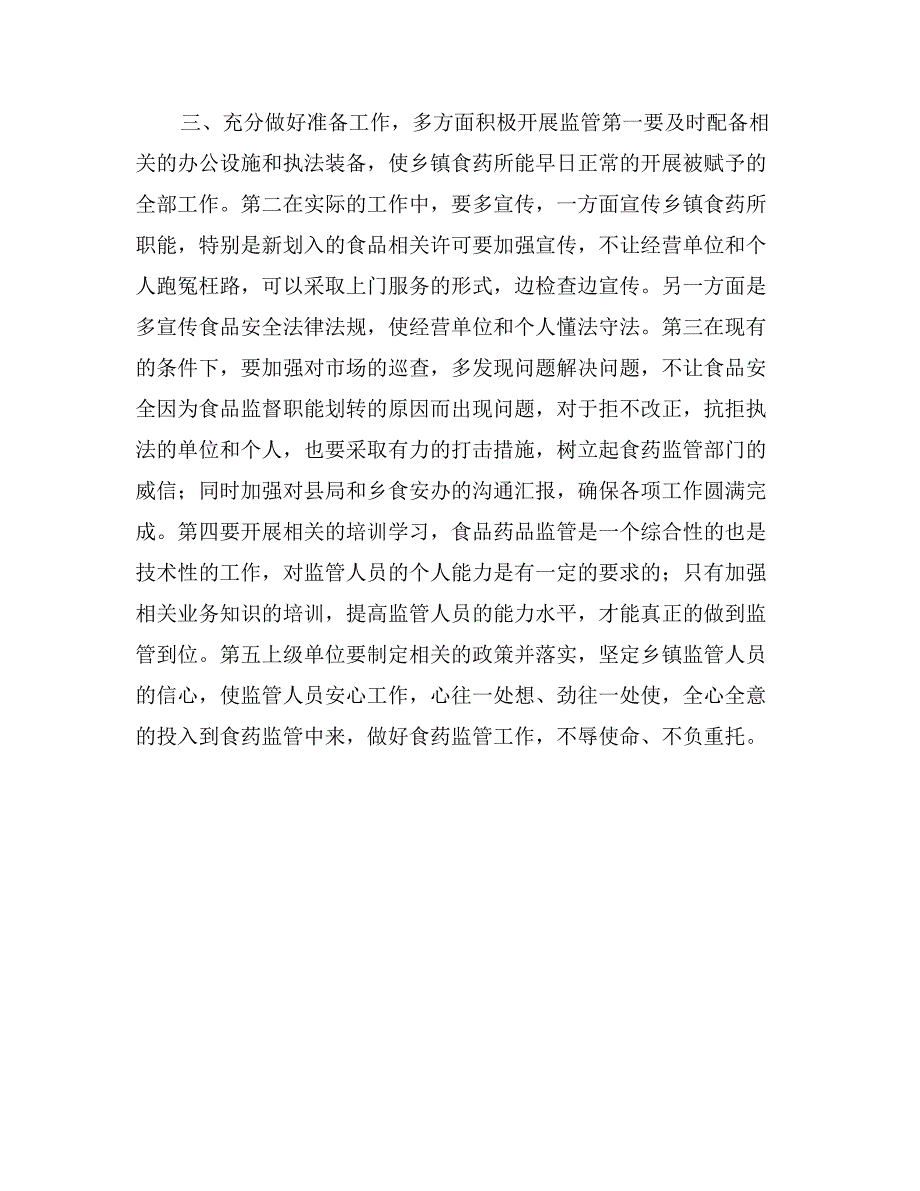 乡食品药品情况调研报告_第2页