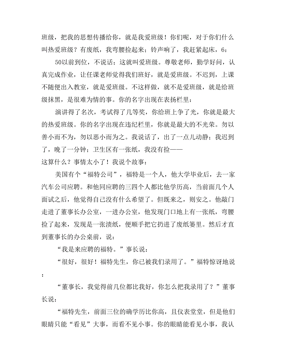 主题班会：勿以善小而不为，勿以恶小而为之_第2页