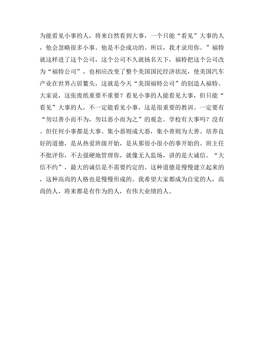 主题班会：勿以善小而不为，勿以恶小而为之_第3页