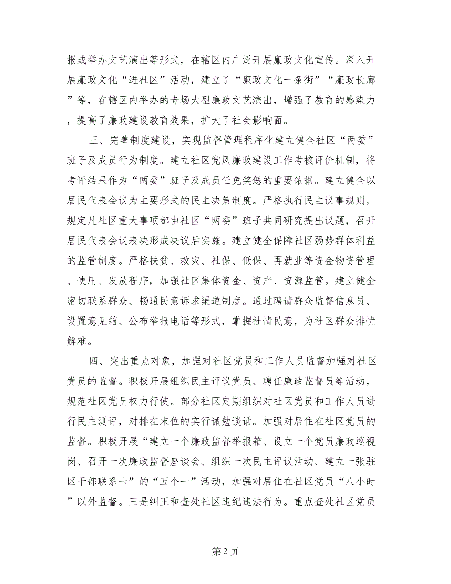 党风廉政建设工作情况汇报_第2页