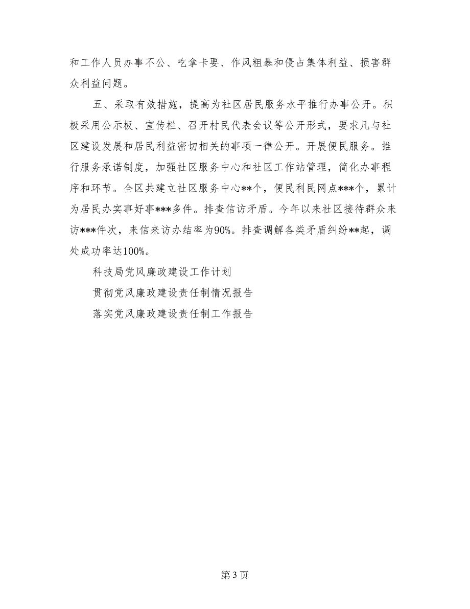 党风廉政建设工作情况汇报_第3页