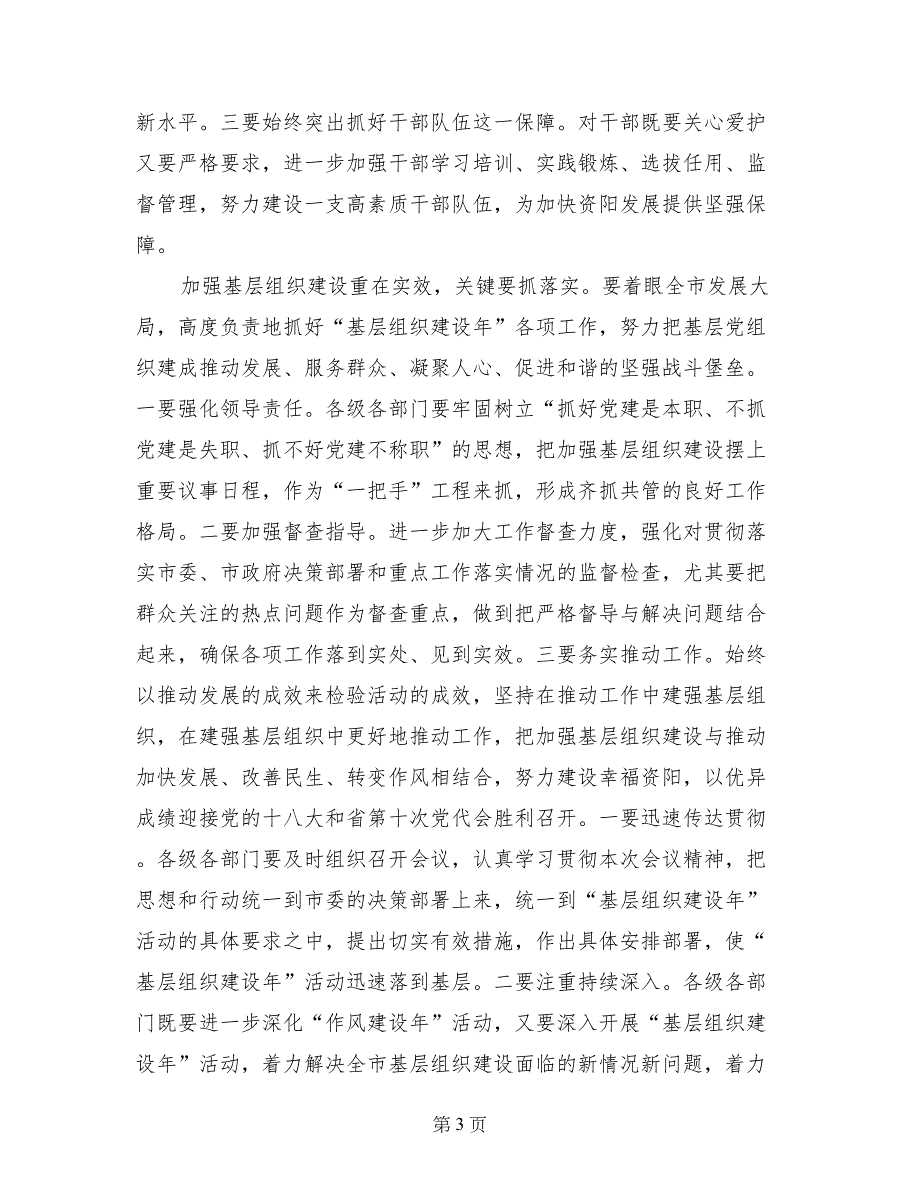 关于基层组织建设年表态发言稿_第3页