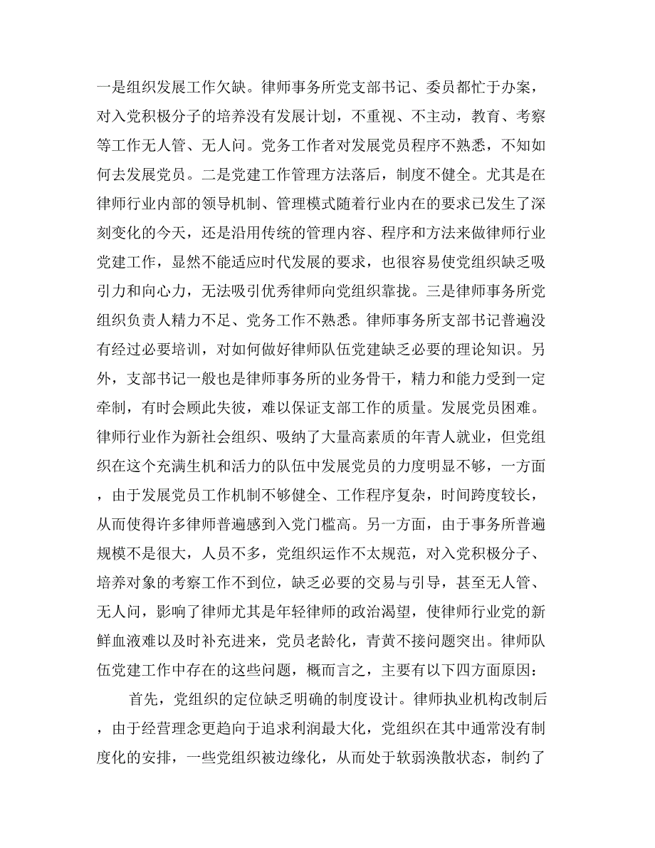 律师党建工作调研报告_第3页