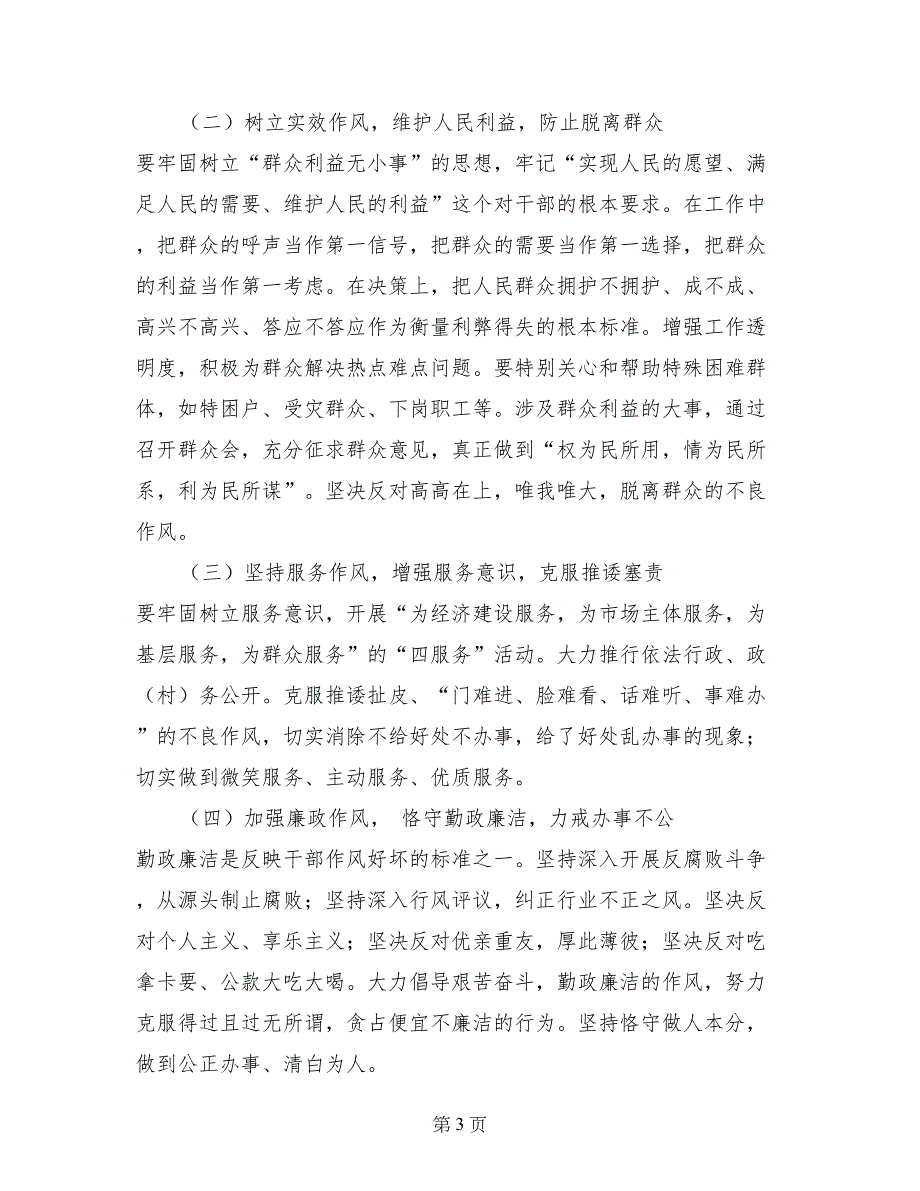 转变干部作风　密切干群关系_第3页