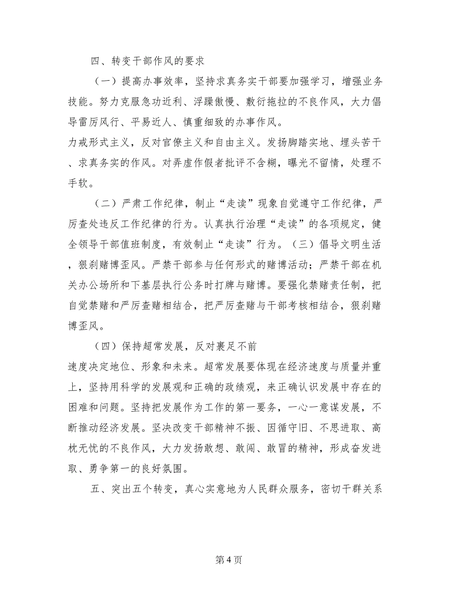 转变干部作风　密切干群关系_第4页