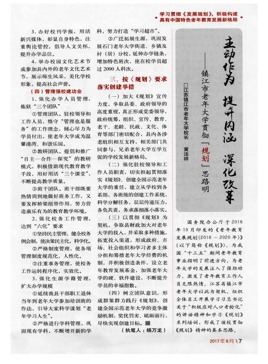 主动作为 提升内涵 深化改革——镇江市老年大学贯彻“规划”思路明_第1页