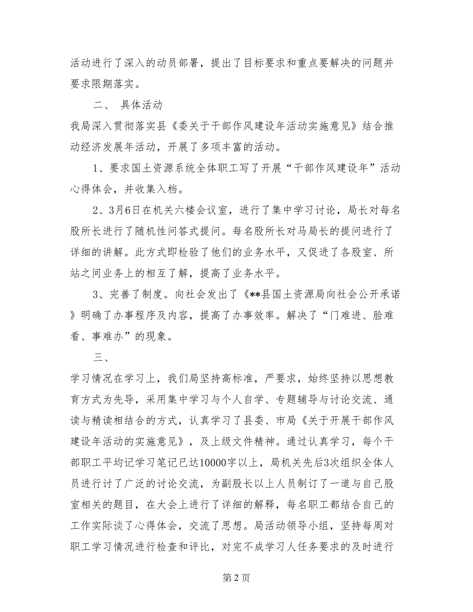 关于开展干部作风建设年活动第一阶段工作总结_第2页