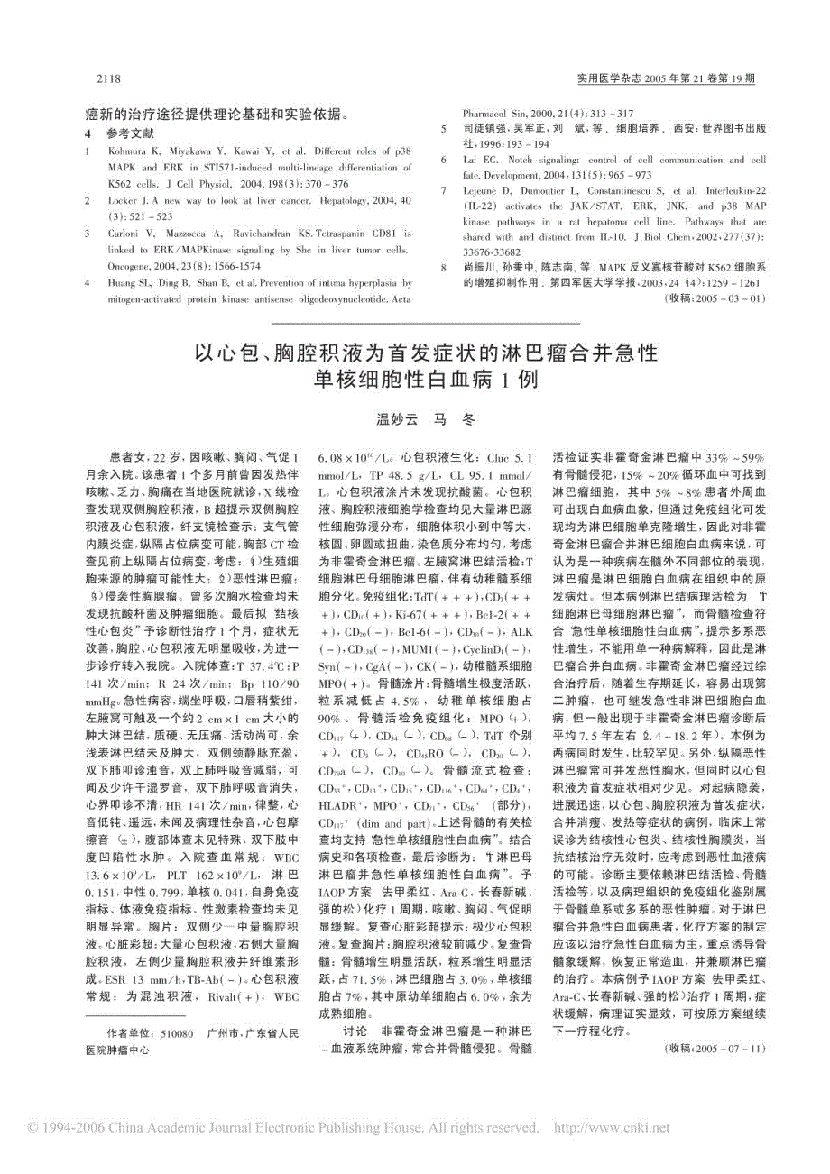 MAPK 反义寡核苷酸对肝癌细胞恶性表型的逆转作用_第3页