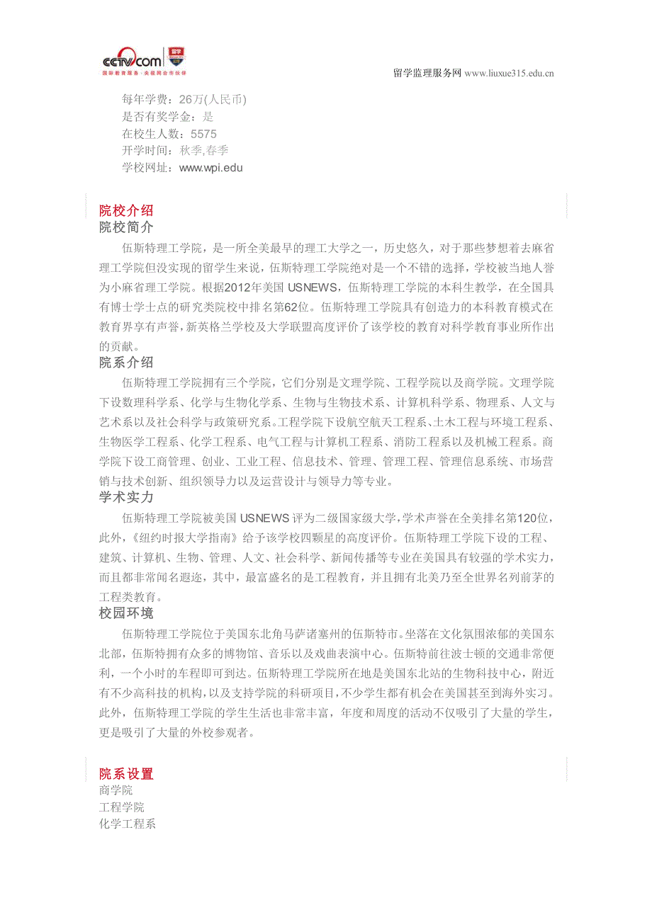 伍斯特理工学院应用统计学硕士专业_第3页