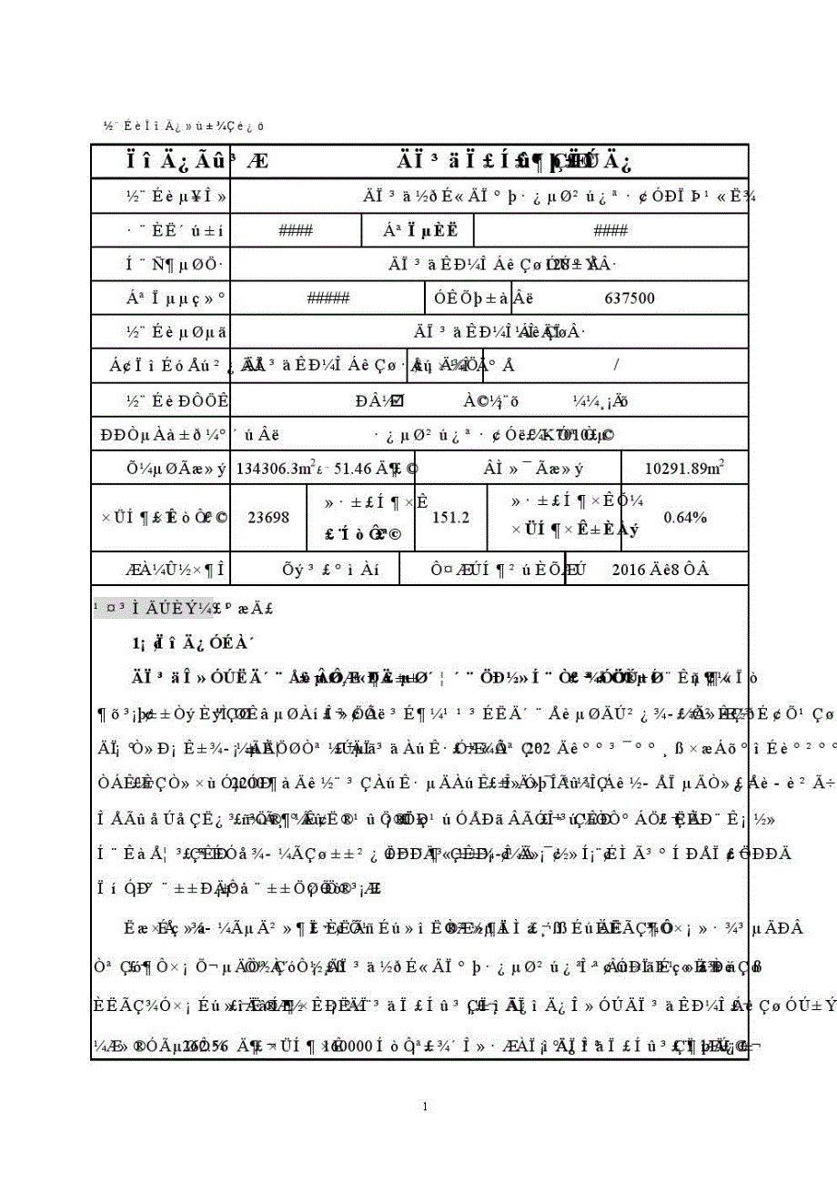 南充希望城项目环评报告书_第1页