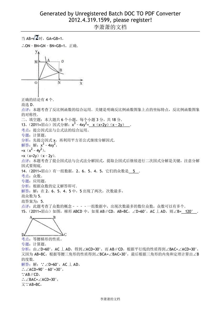 四川眉山中考数学复习资料_第5页