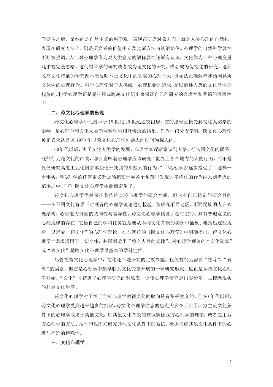 从文化补偿的角度看文化心理学的发展_第2页