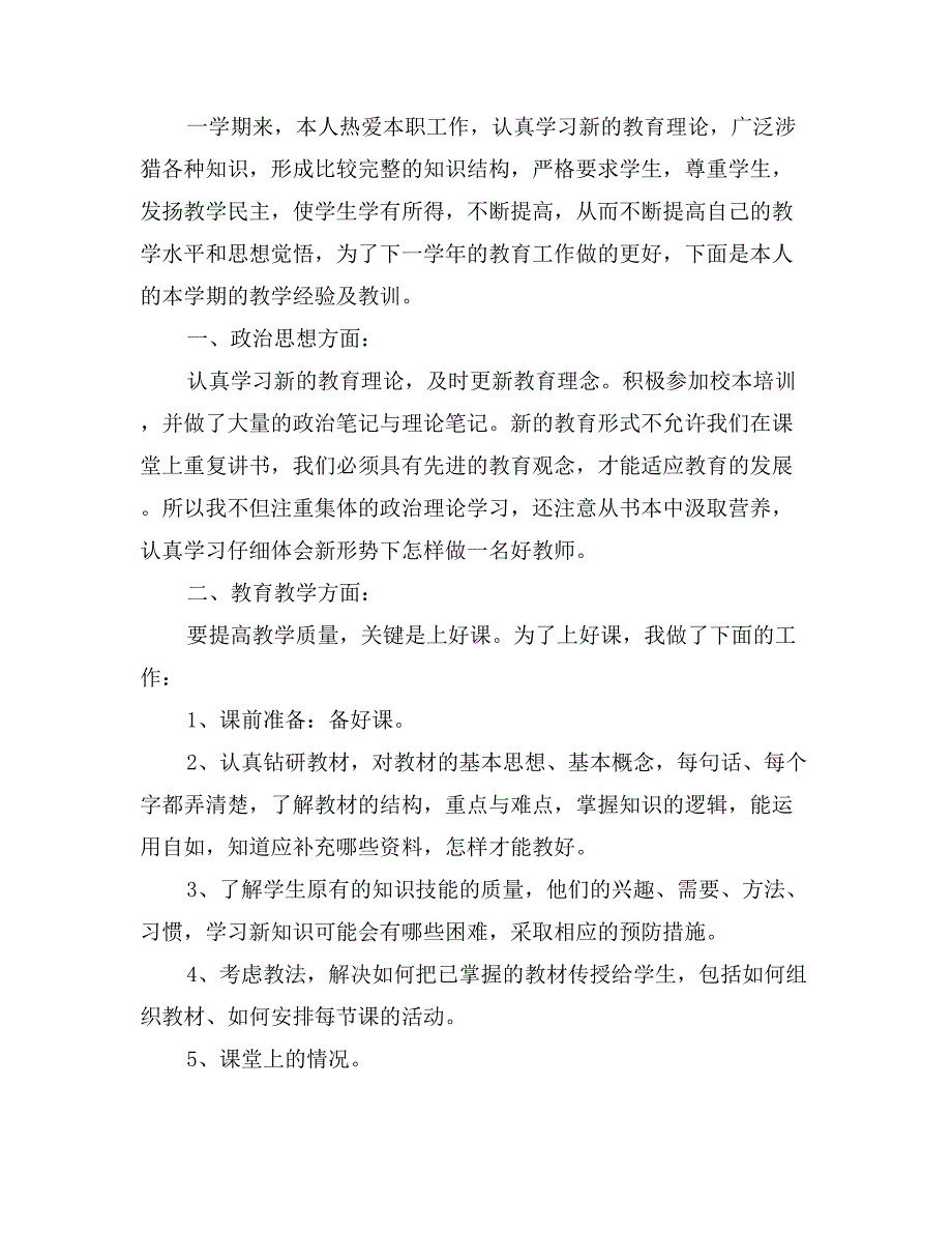 小学教师年度个人工作总结_第4页