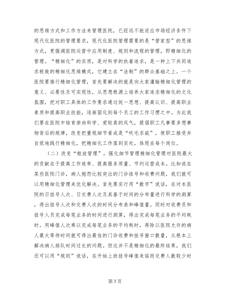 院长在医院推行精细化管理动员大会上的讲话_第3页