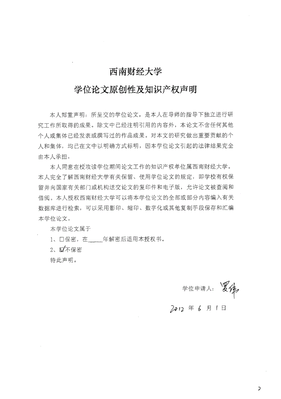 上市公司内部治理结构与财务报告舞弊的相关性研究_第1页