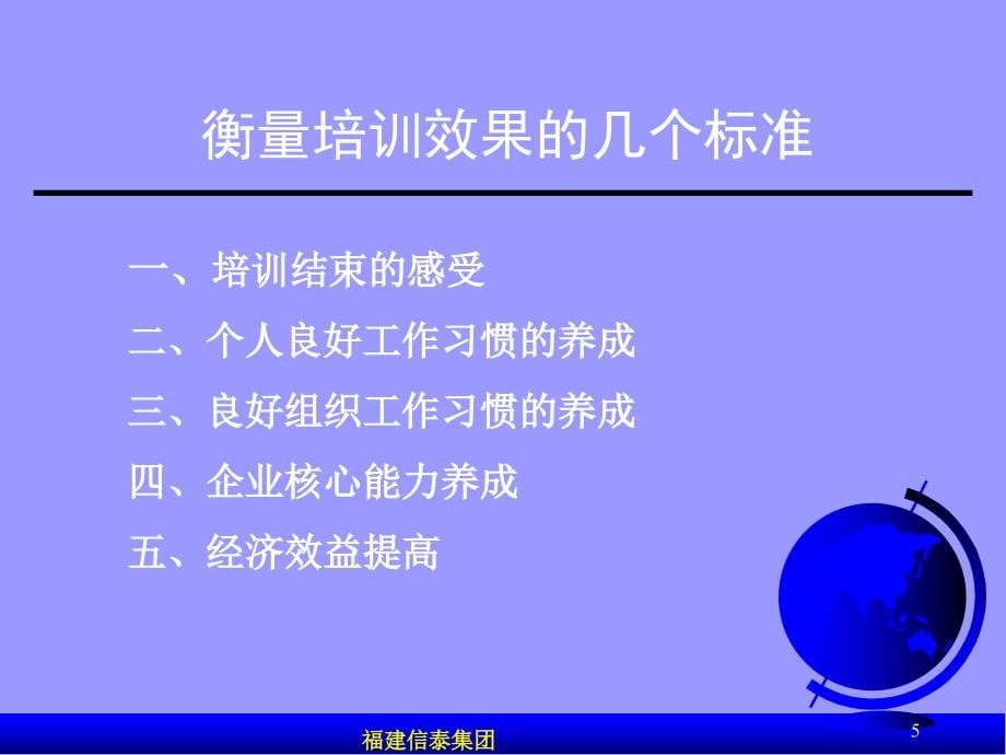 企业员工培训管理体系_第5页