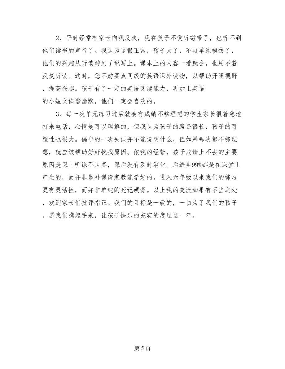 六年级各科老师家长会发言稿_第5页