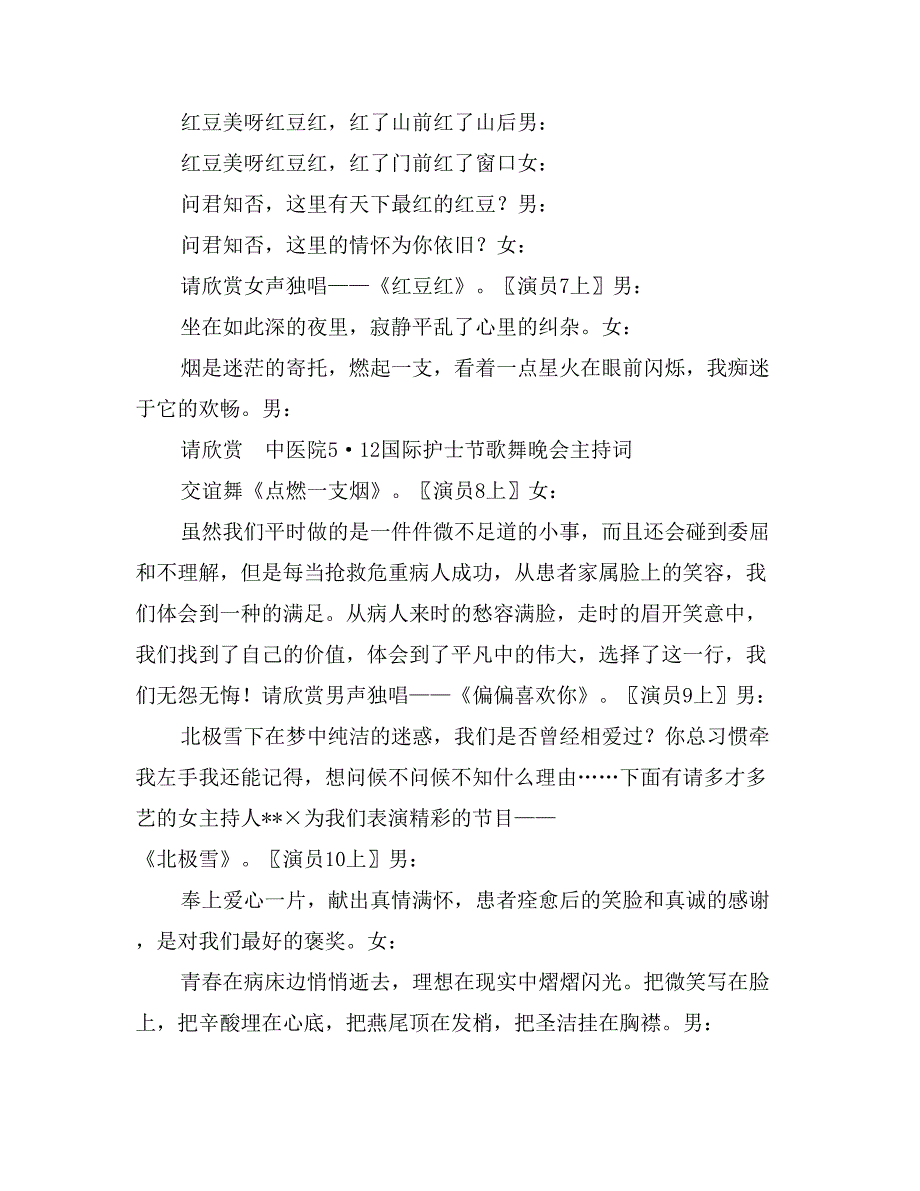 中医院5&#183;12国际护士节歌舞晚会主持词_第4页