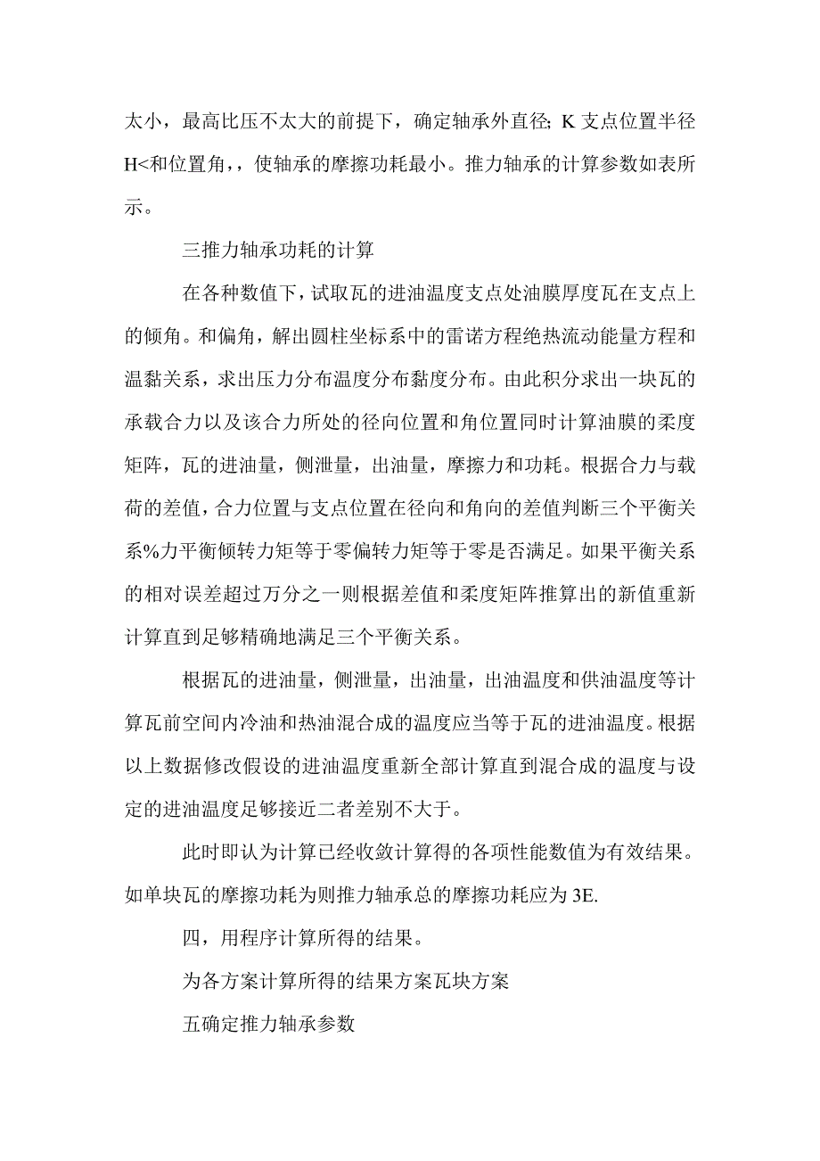 快速轮材机泵助力轴装置的预设和耗能研讨_第2页