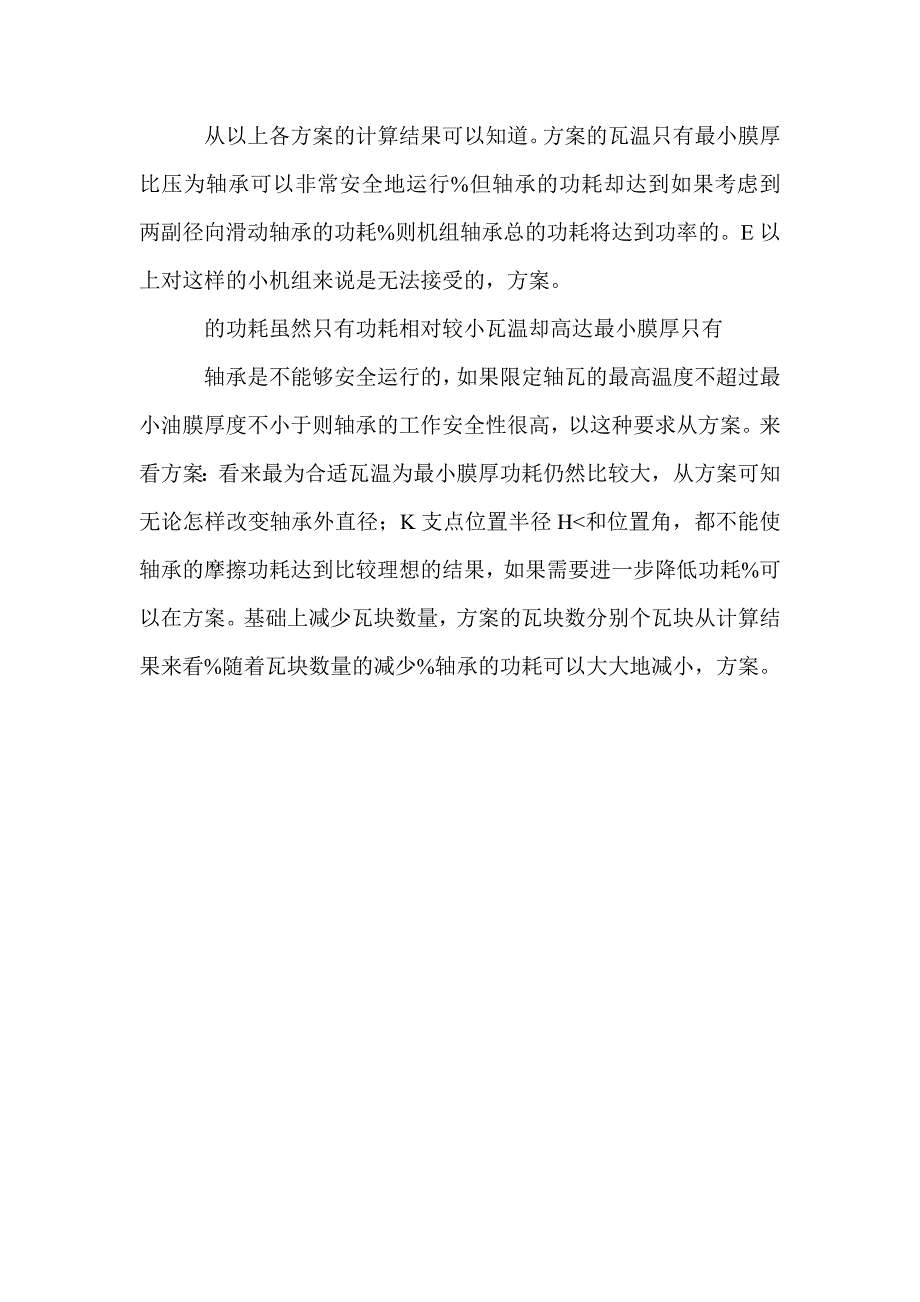 快速轮材机泵助力轴装置的预设和耗能研讨_第3页