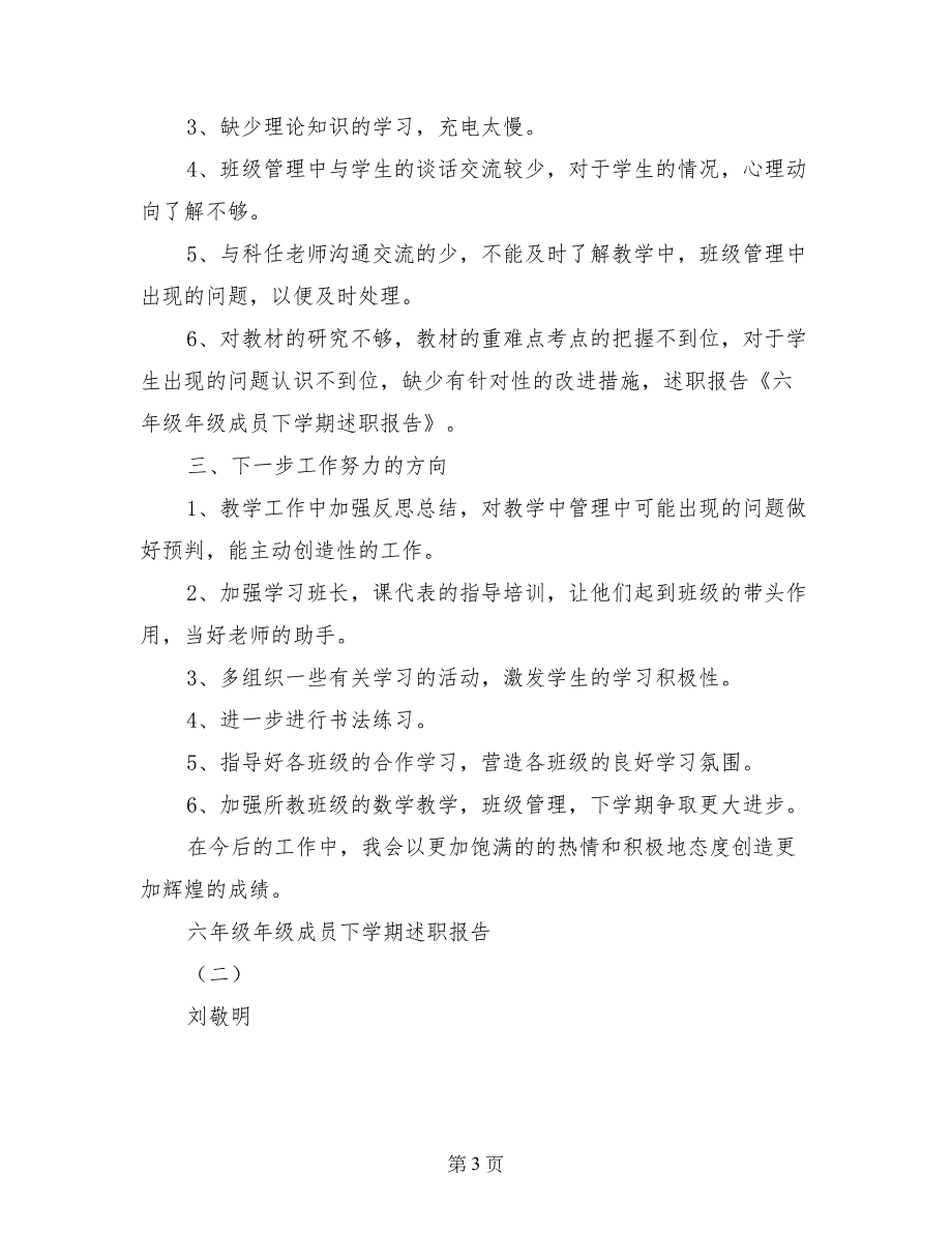 六年级年级成员下学期述职报告_第3页