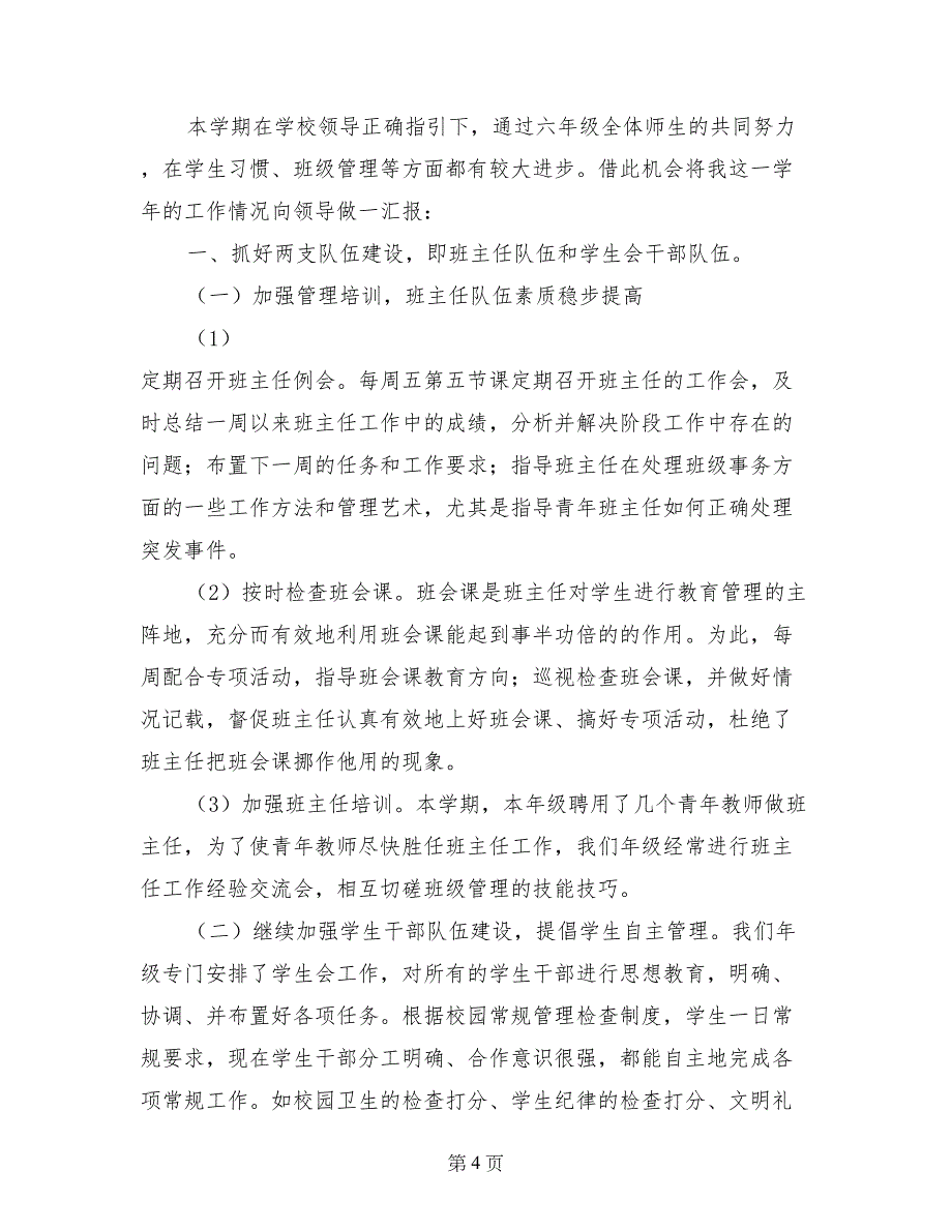 六年级年级成员下学期述职报告_第4页