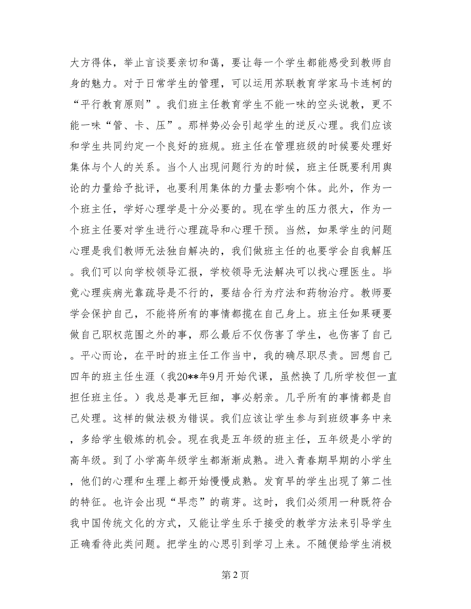 班主任研修培训心得：怎样做一名优秀的的班主任_第2页