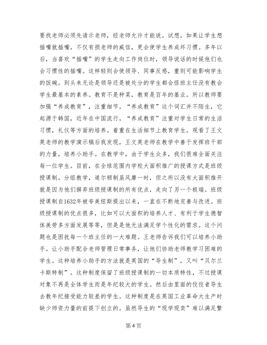 班主任研修培训心得：怎样做一名优秀的的班主任_第4页