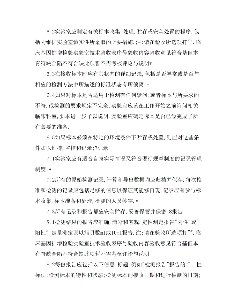 临床基因扩增检验实验室技术验收报告_第4页