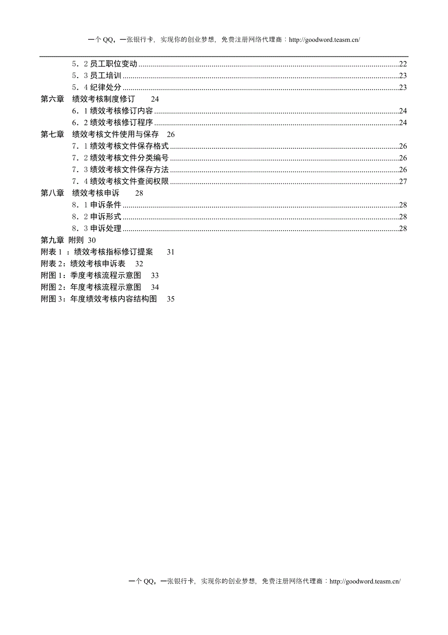 XX公司绩效考核手册【一份非常好的专业资料，有很好的参考价值】_第3页