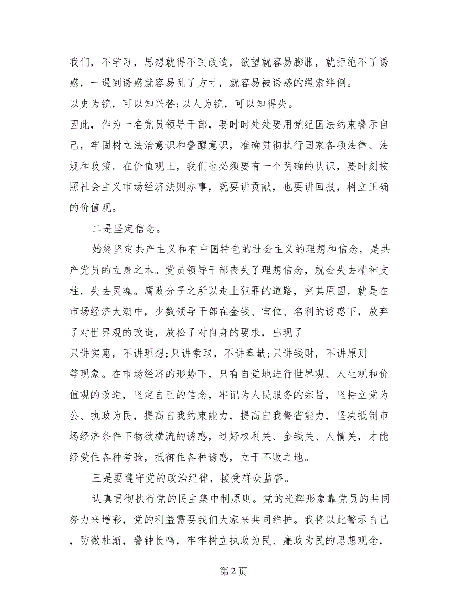 公安警示教育片观后感_第2页