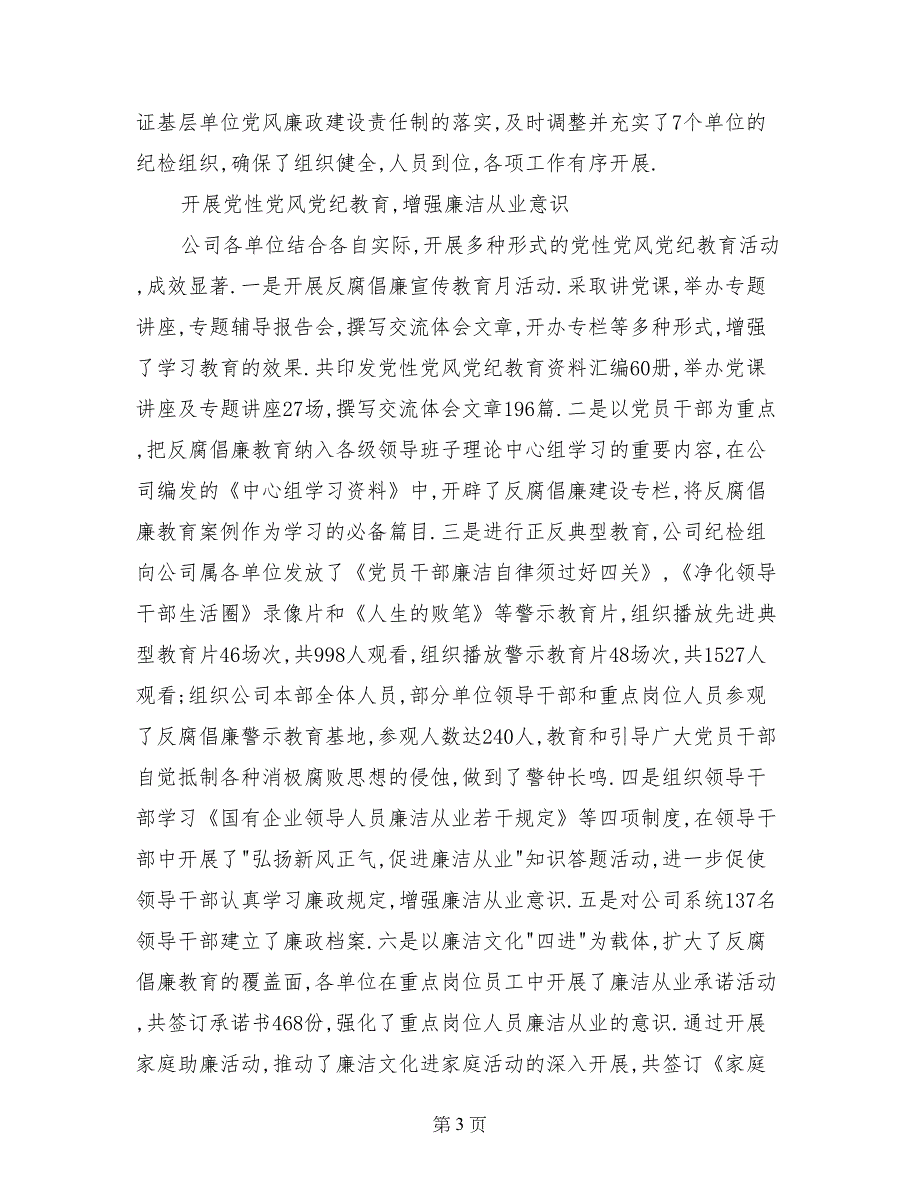 公司开展纪检监察自查报告-自查报告_第3页