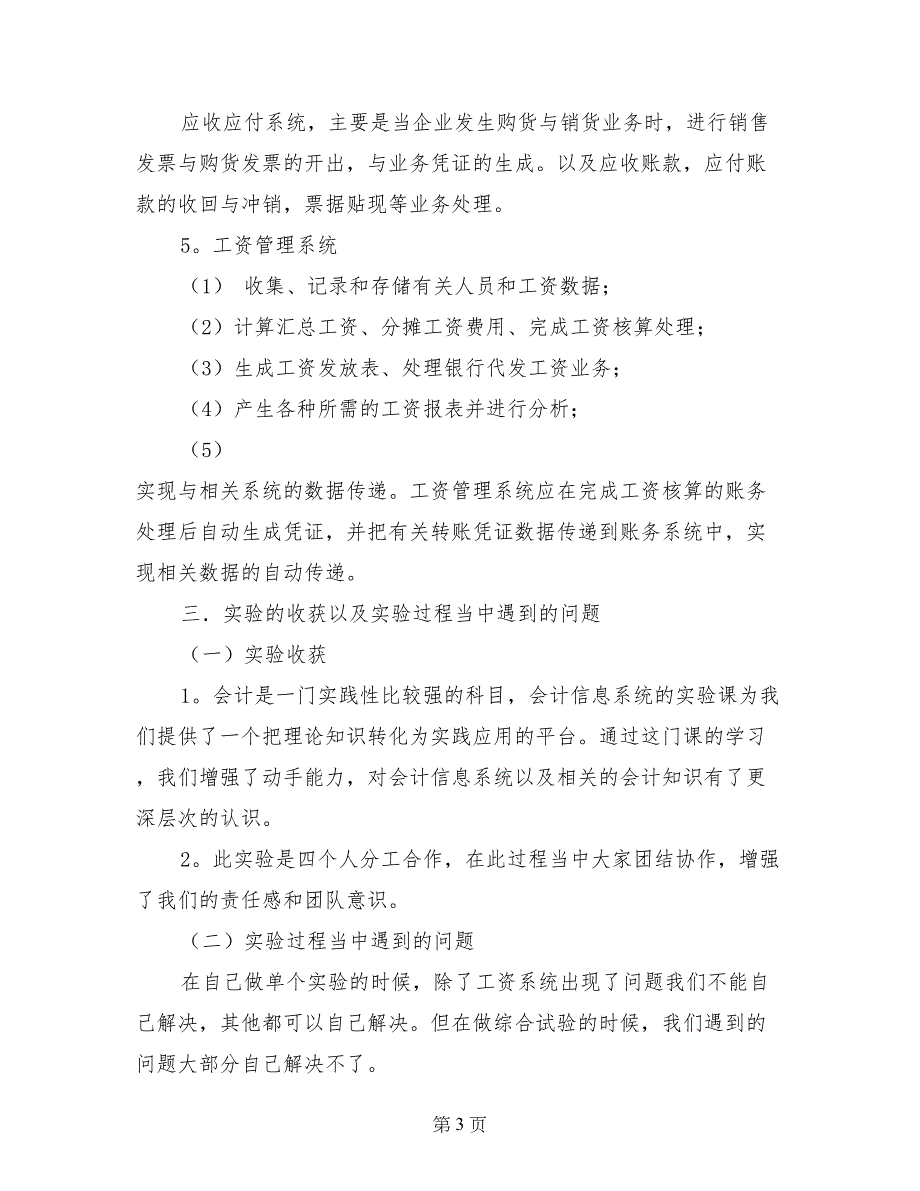 公司会计信息系统实习报告_第3页