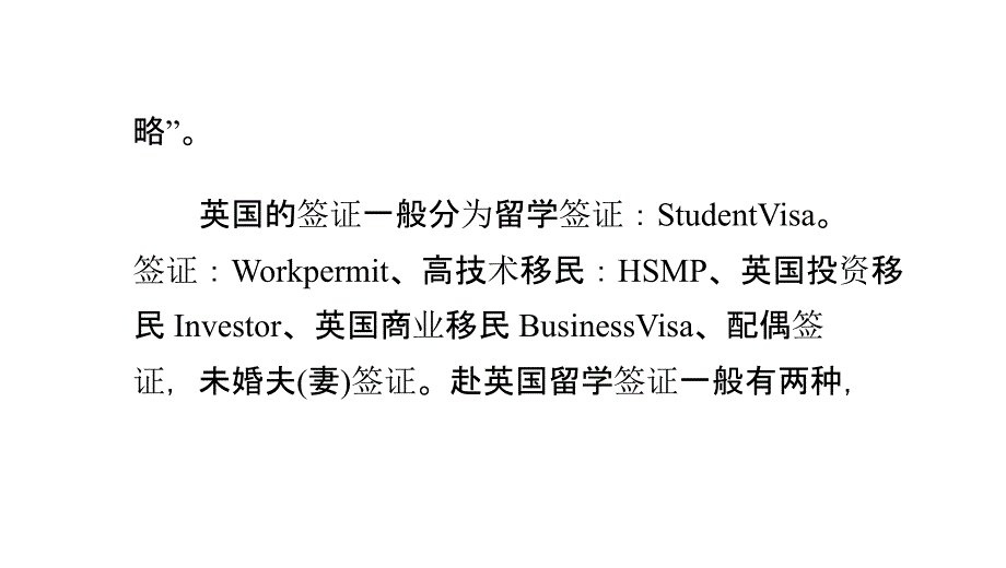 英国签证材料翻译要求“全攻略”_第2页