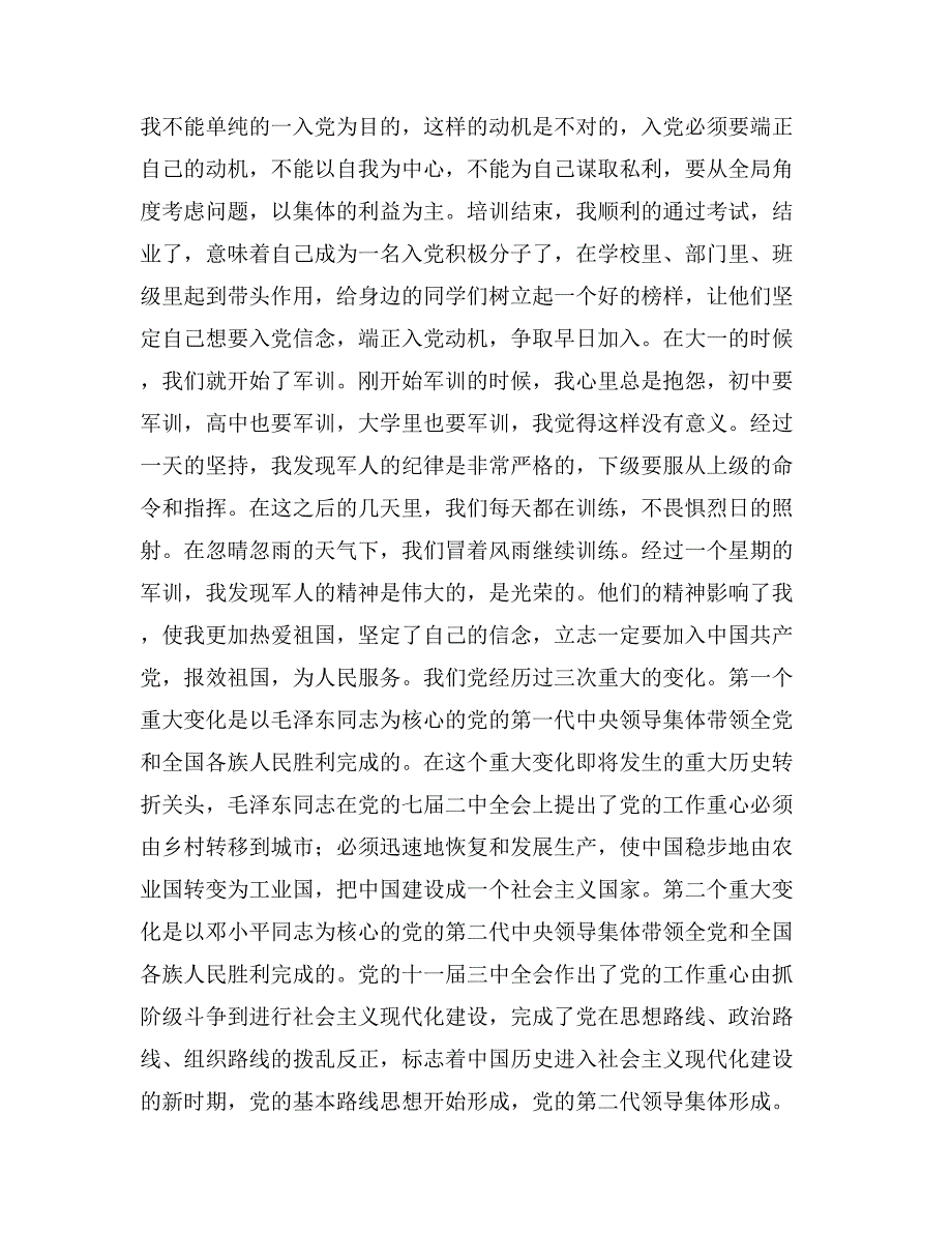 入党积极分子自传材料_第3页