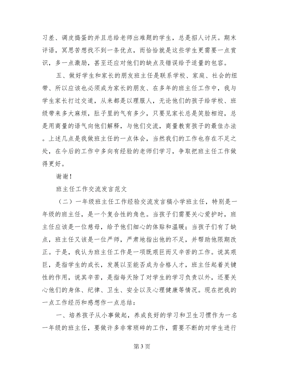 班主任工作经验交流发言稿 (2)_第3页