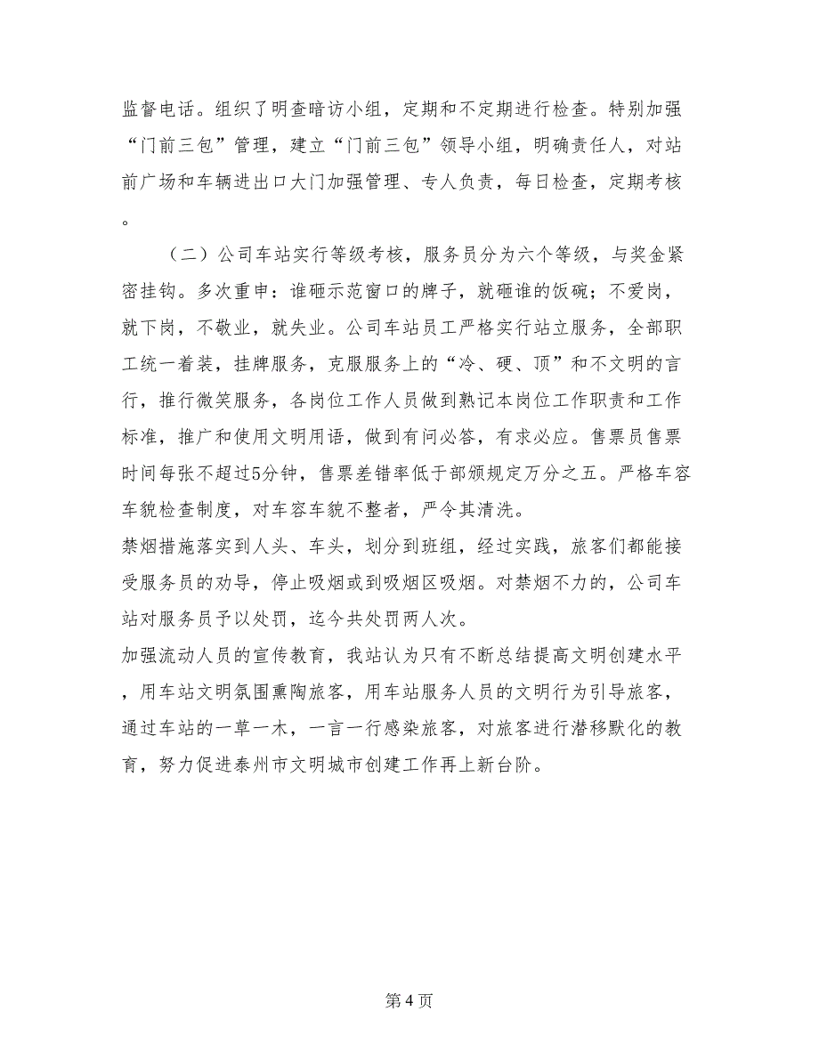 关于车站对流动人口宣传教育工作的情况汇报_第4页