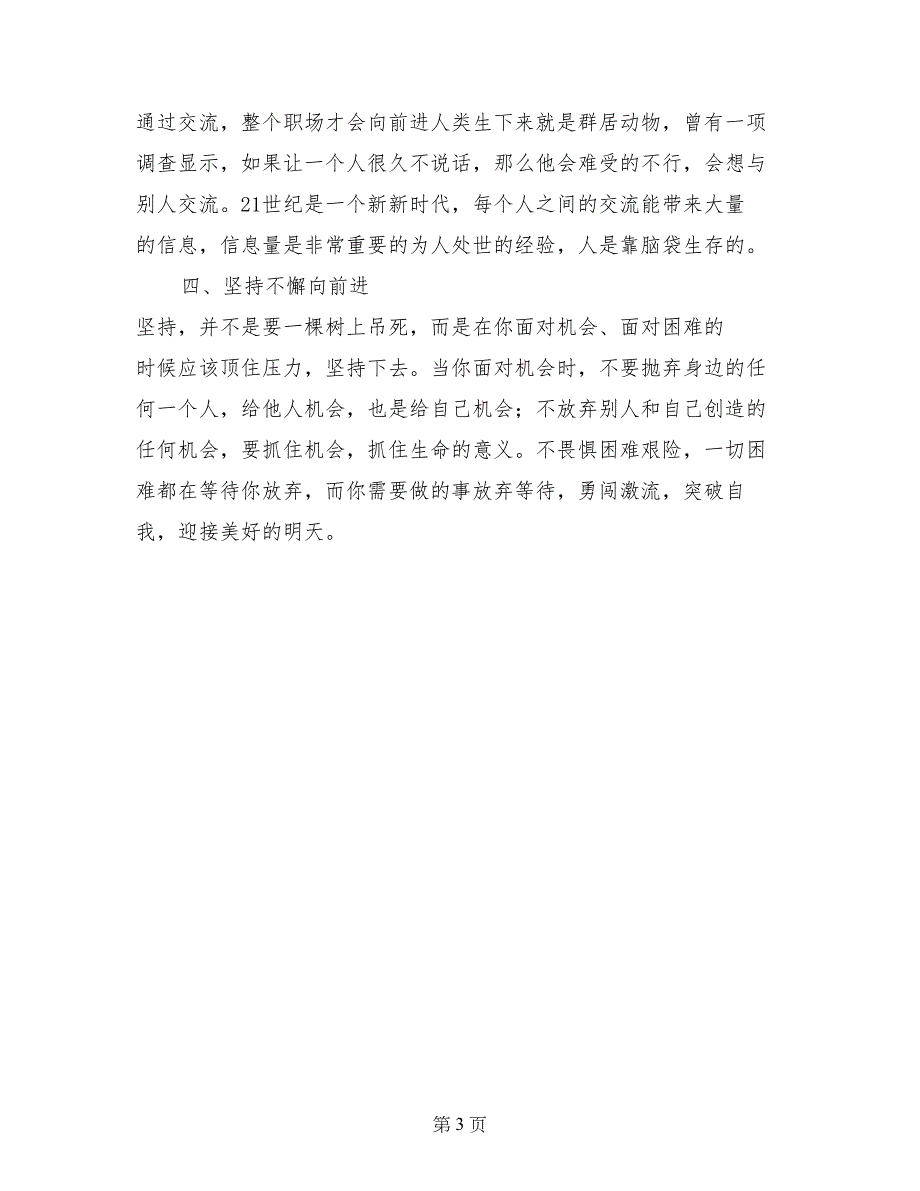 暑假实习实践心得体会_第3页