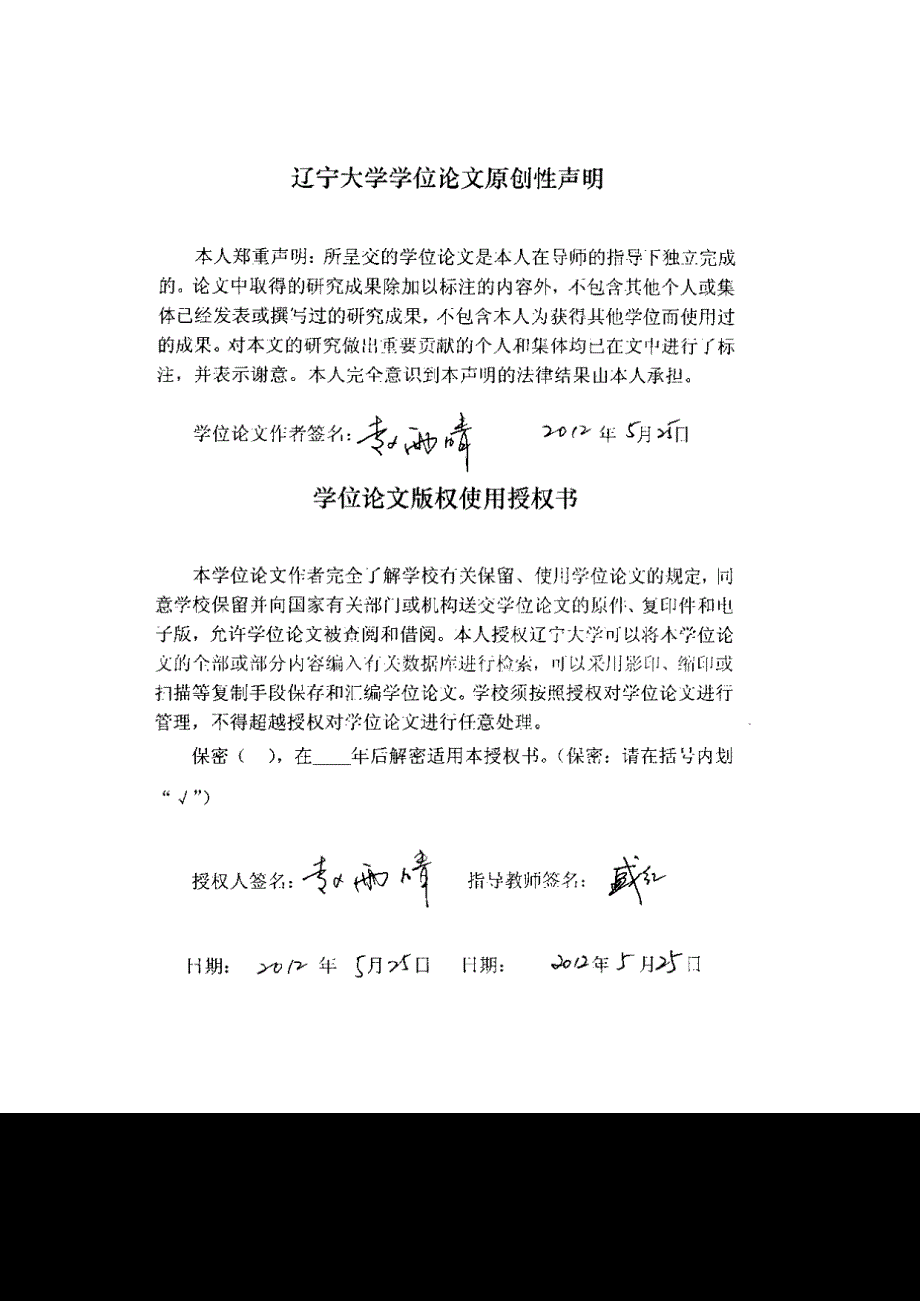 上市公司履行企业社会责任对企业价值的影响_第1页