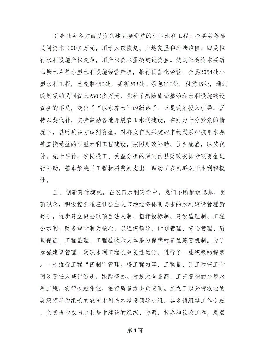 积极建立农田水利建设新机制_第4页