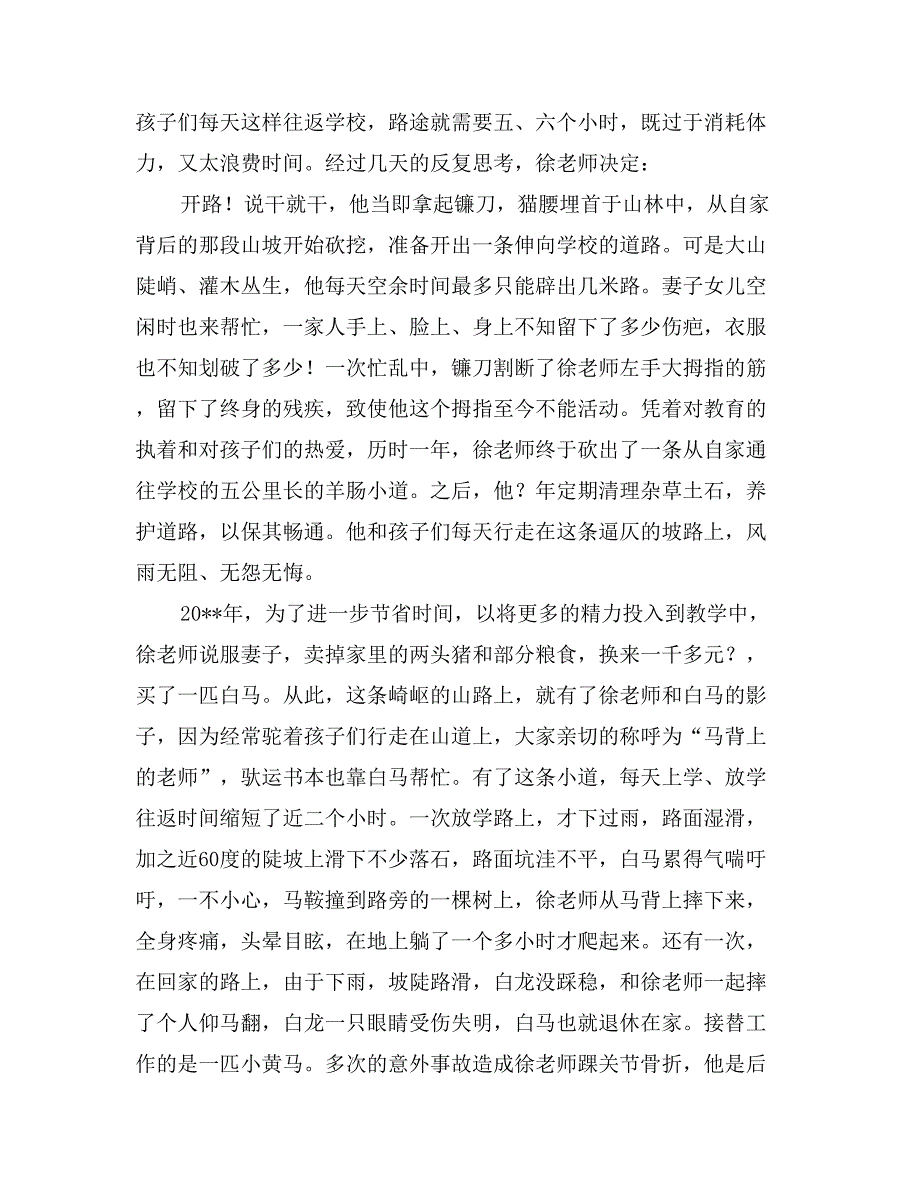 乡村教师爱岗敬业演讲稿_第3页