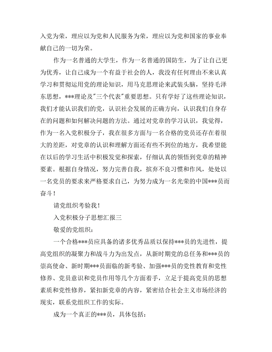 入党积极分子思想汇报精选5篇_第4页