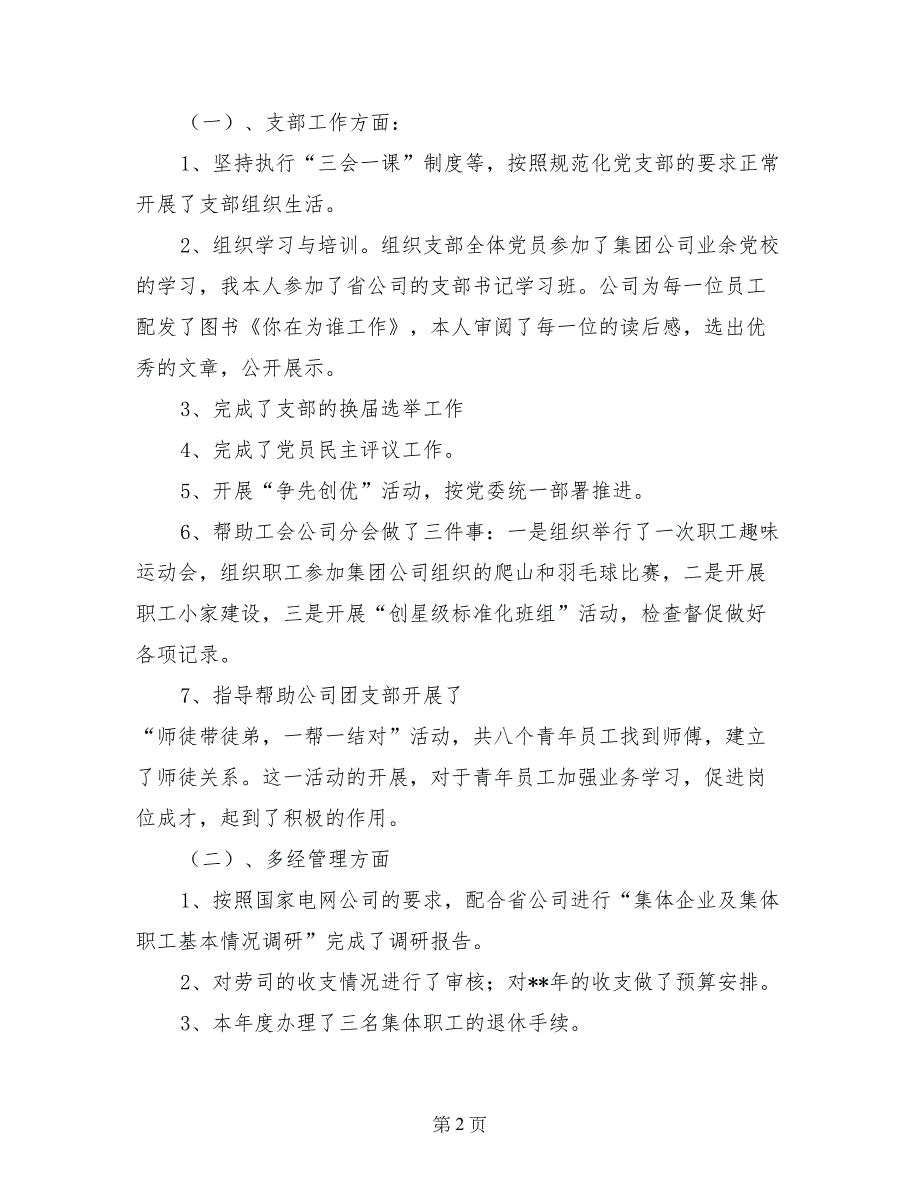 公司党支部书记2017年个人述职述廉报告_第2页