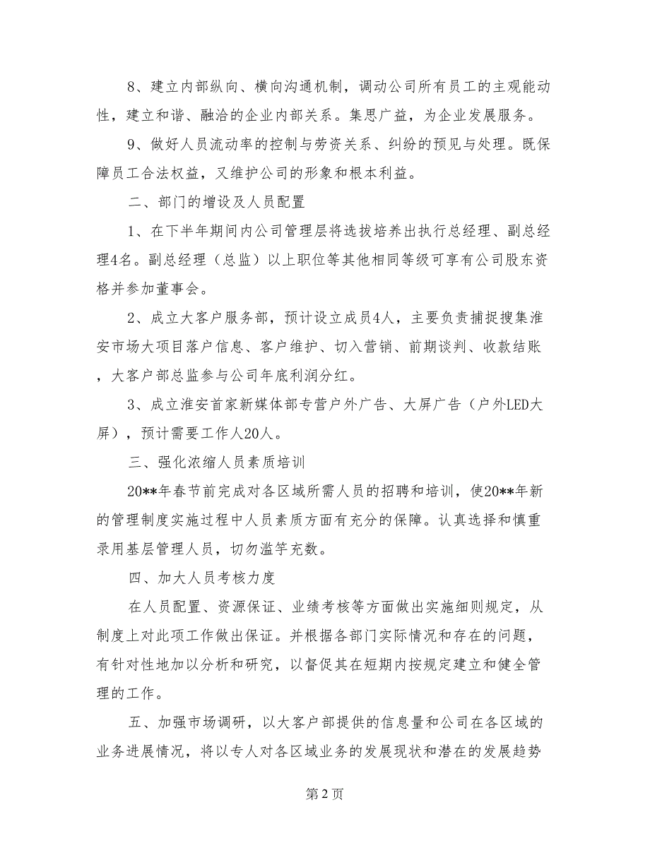 最新传媒半年计划-工作计划范文_第2页