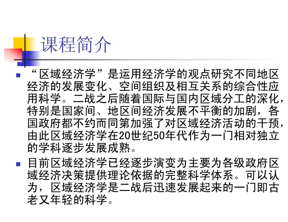 北京大学区域经济学导论_第2页