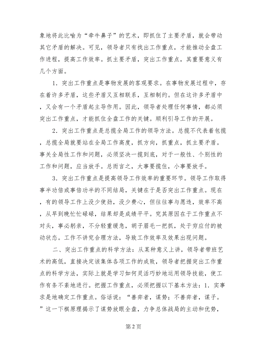 关于基层建设中领导工作方法的调查报告_第2页