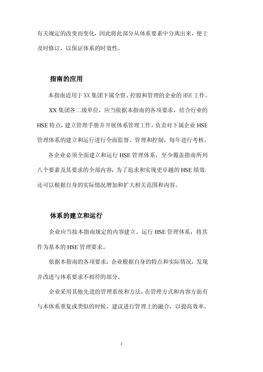 XX集团公司企业HSE管理体系指南【稀缺资源，路过别错过】_第2页