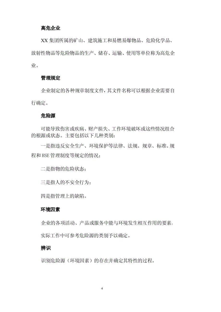 XX集团公司企业HSE管理体系指南【稀缺资源，路过别错过】_第4页