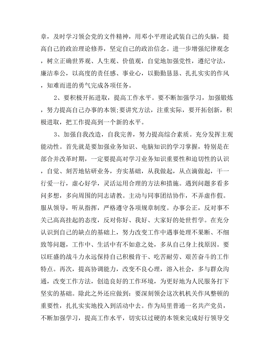 机关领导干部个人自查报告六篇_第3页